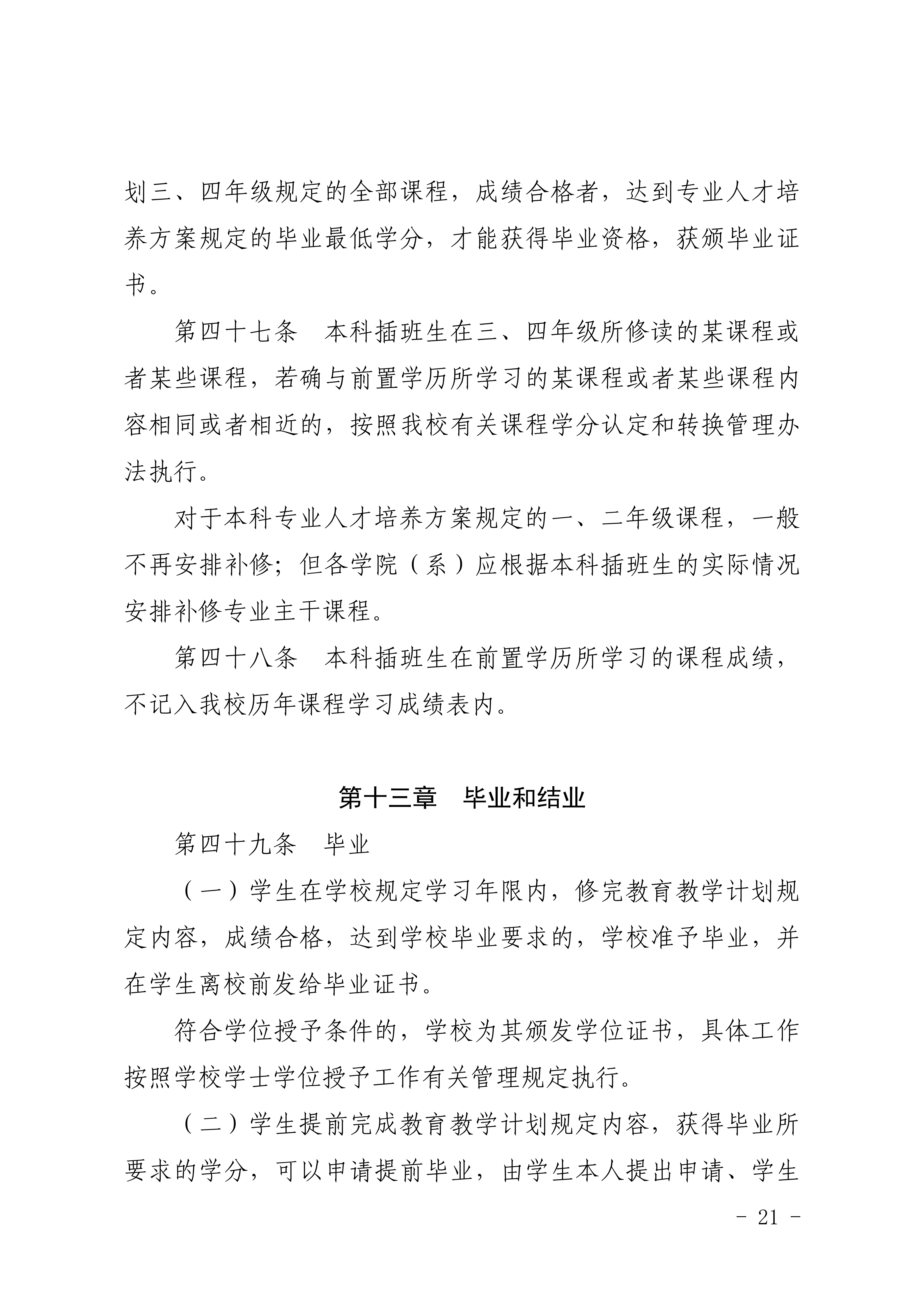 83-20190709-广商教字〔2019〕32号 关于印发《广州商学院本科生学籍管理规定（修订）》的通知_21.png