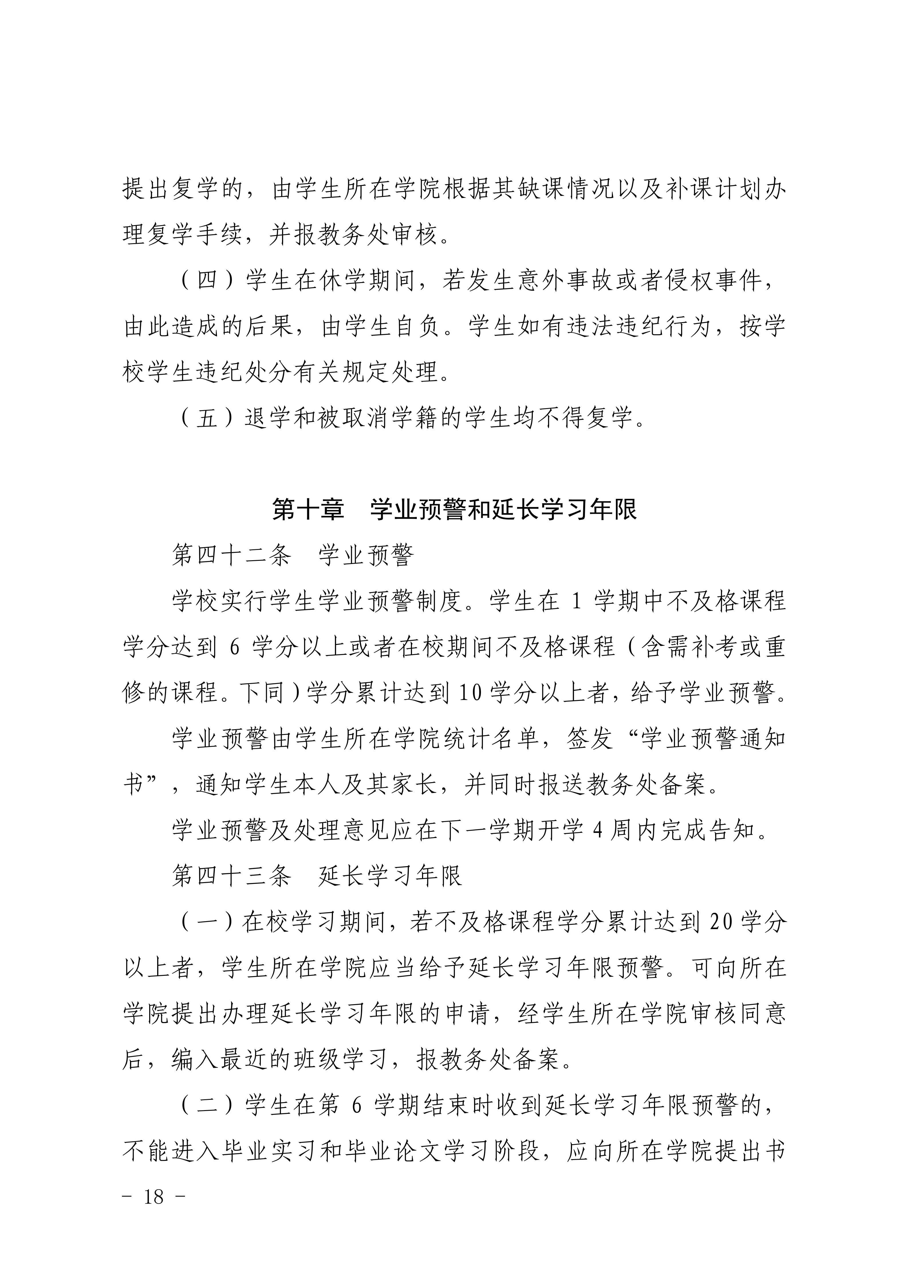 83-20190709-广商教字〔2019〕32号 关于印发《广州商学院本科生学籍管理规定（修订）》的通知_18.png