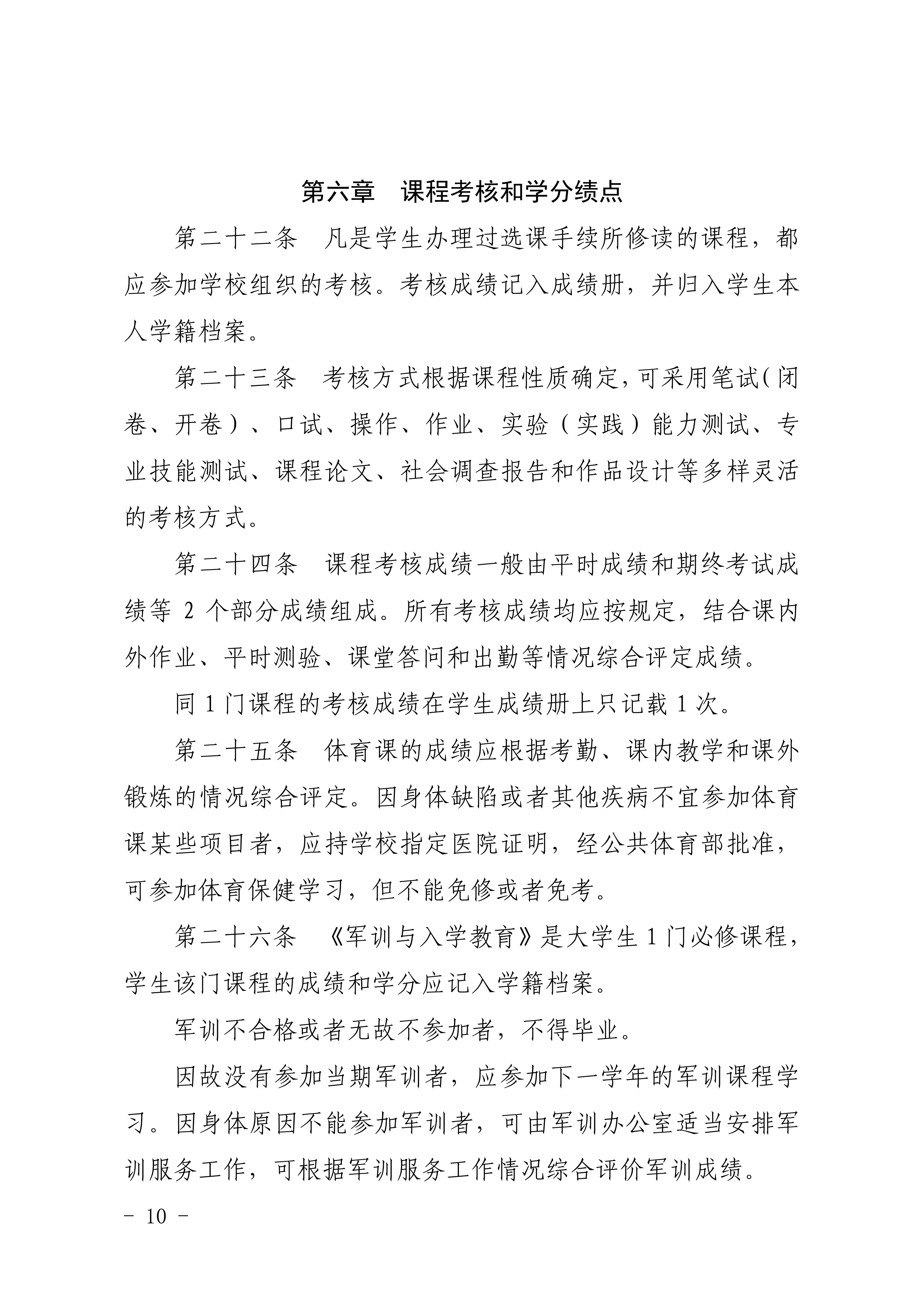 83-20190709-广商教字〔2019〕32号 关于印发《广州商学院本科生学籍管理规定（修订）》的通知_10.png