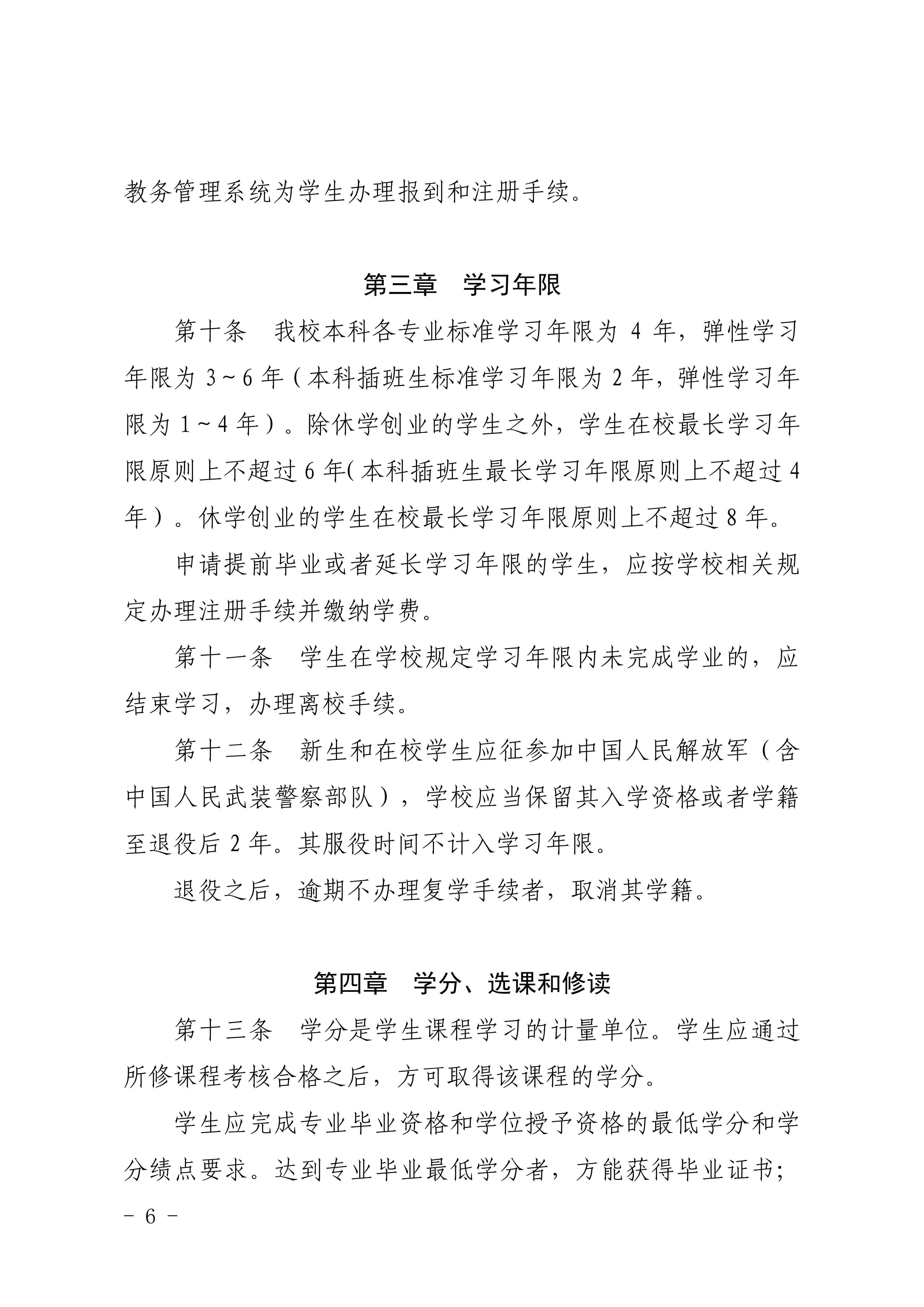 83-20190709-广商教字〔2019〕32号 关于印发《广州商学院本科生学籍管理规定（修订）》的通知_06.png