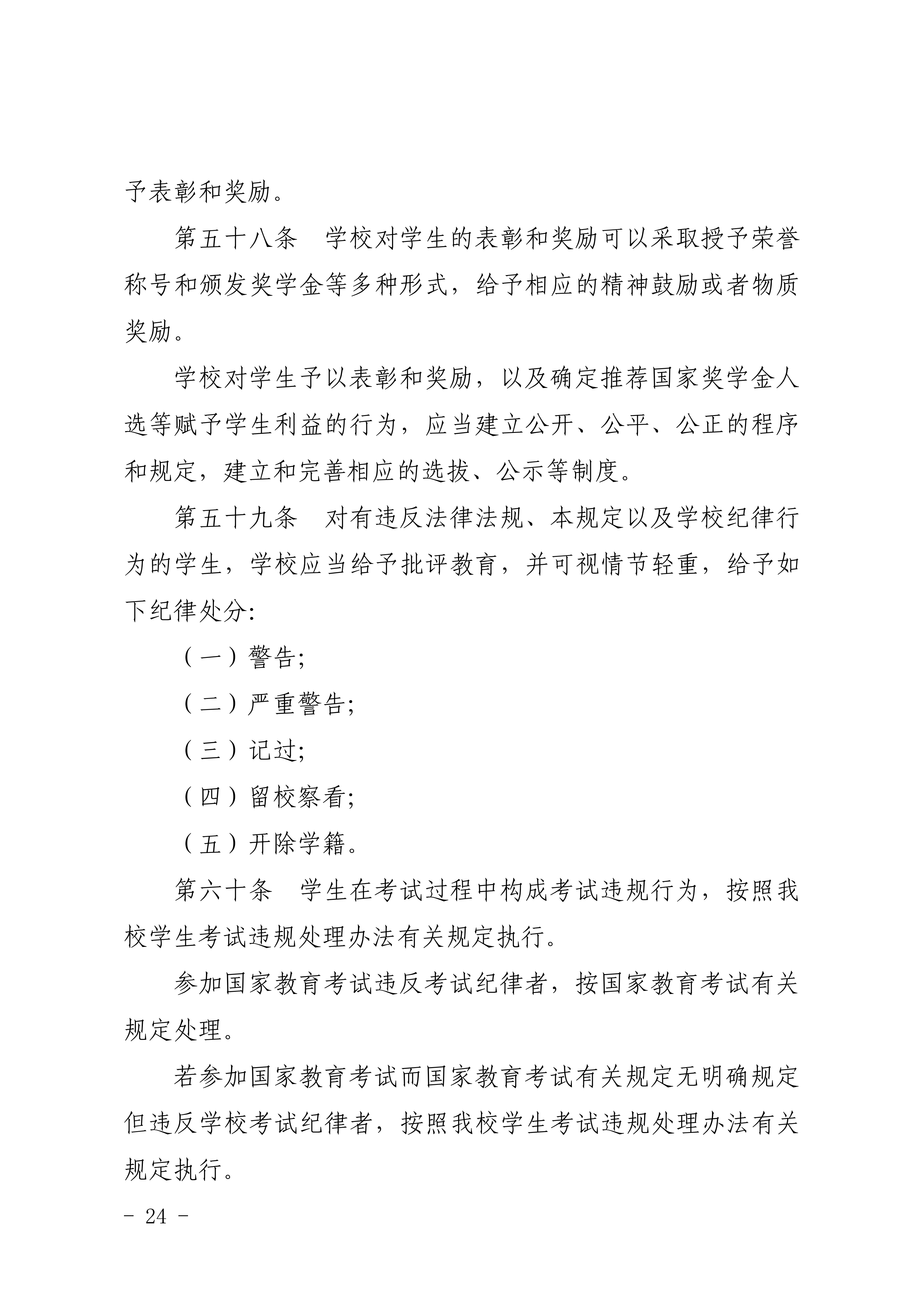 83-20190709-广商教字〔2019〕32号 关于印发《广州商学院本科生学籍管理规定（修订）》的通知_24.png
