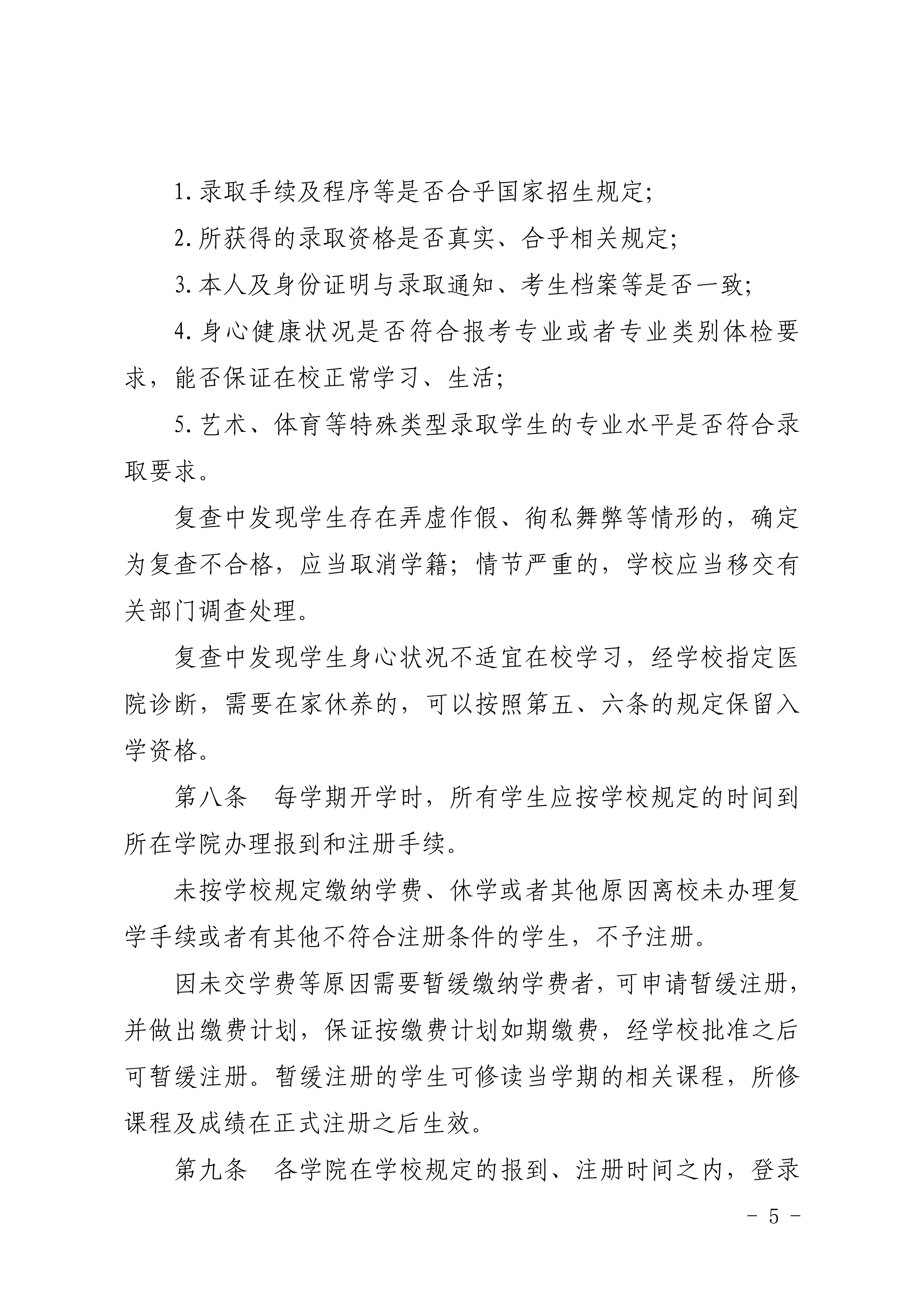 83-20190709-广商教字〔2019〕32号 关于印发《广州商学院本科生学籍管理规定（修订）》的通知_05.png