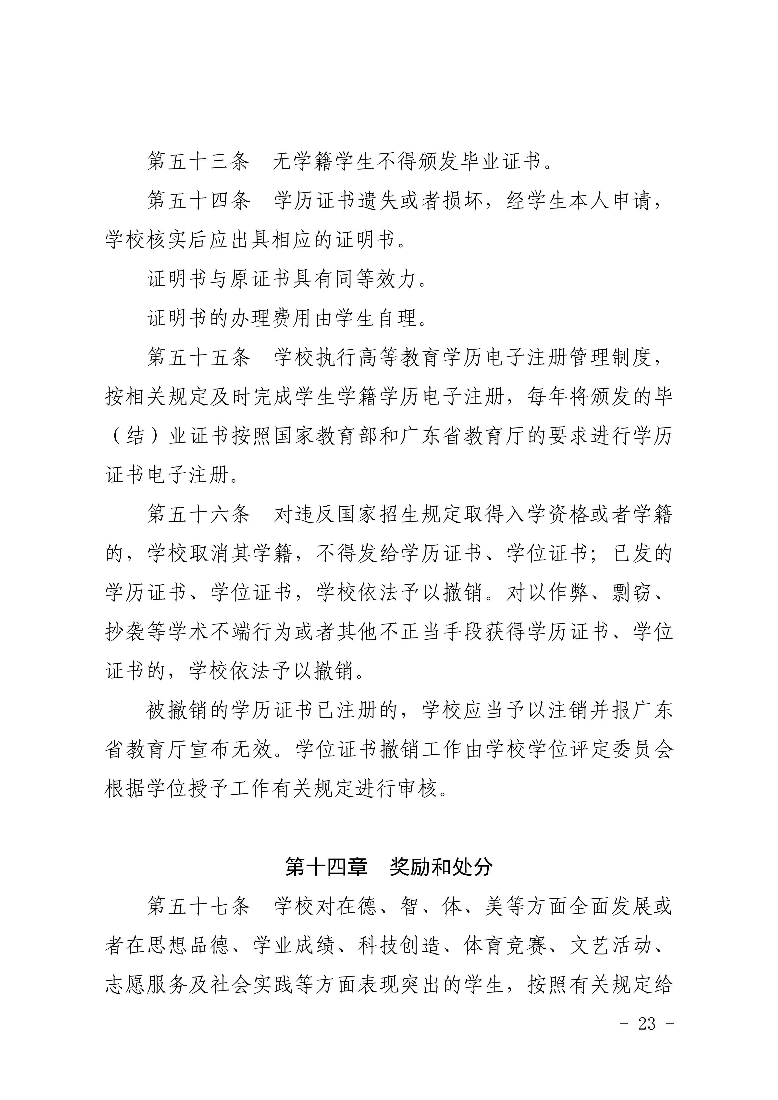 83-20190709-广商教字〔2019〕32号 关于印发《广州商学院本科生学籍管理规定（修订）》的通知_23.png