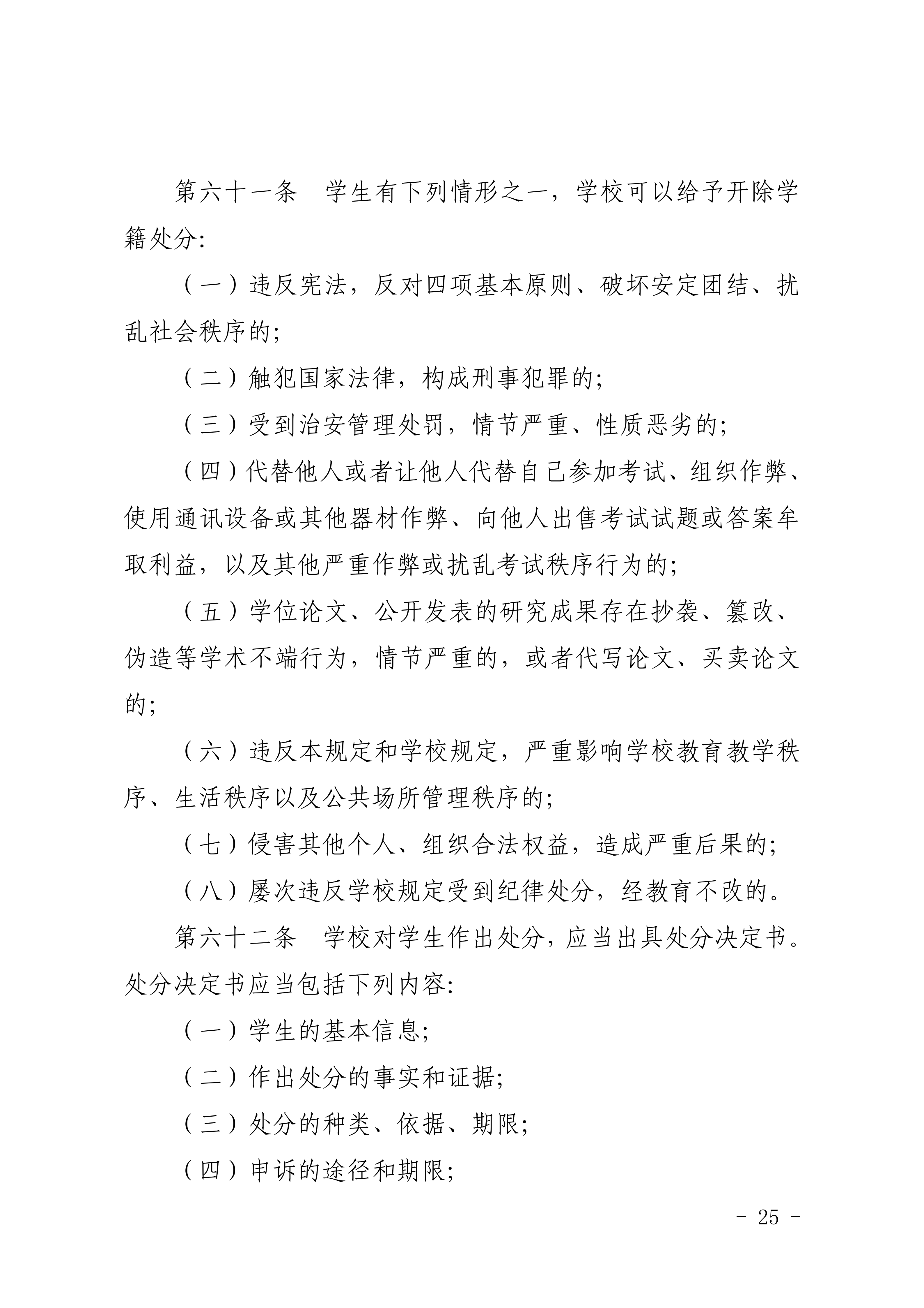 83-20190709-广商教字〔2019〕32号 关于印发《广州商学院本科生学籍管理规定（修订）》的通知_25.png