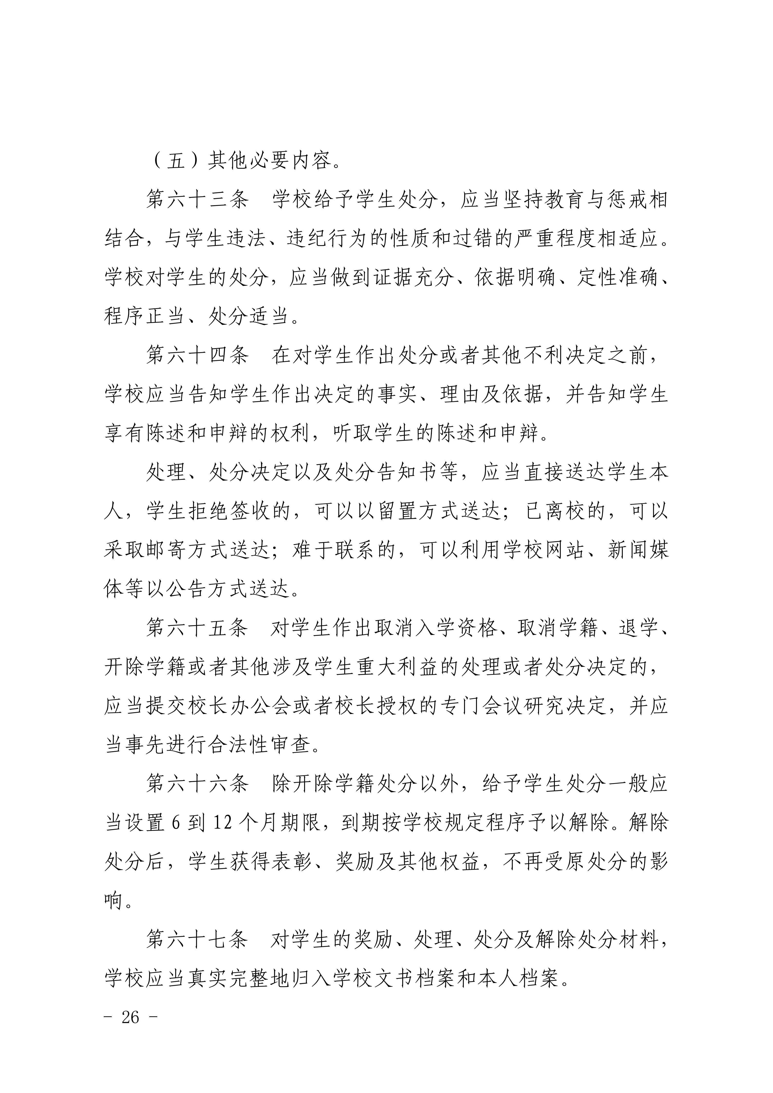 83-20190709-广商教字〔2019〕32号 关于印发《广州商学院本科生学籍管理规定（修订）》的通知_26.png